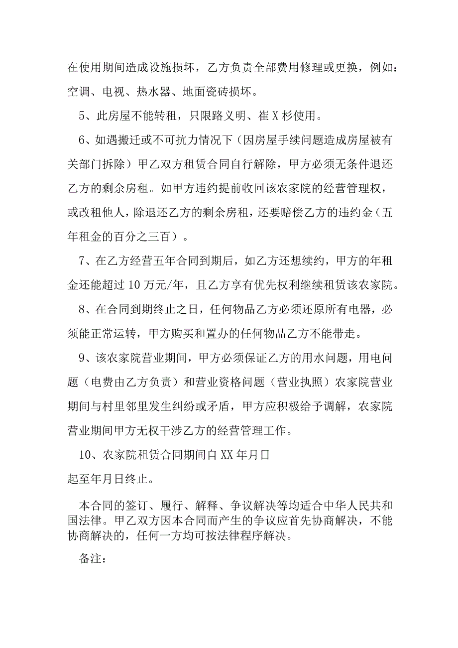 农家院租赁合同模本.docx_第2页