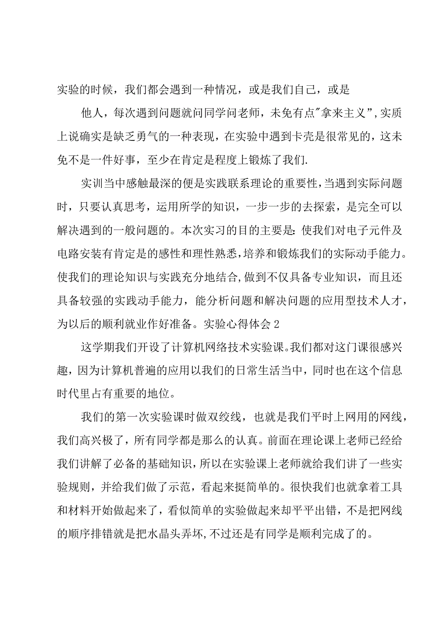 实验心得体会.docx_第2页