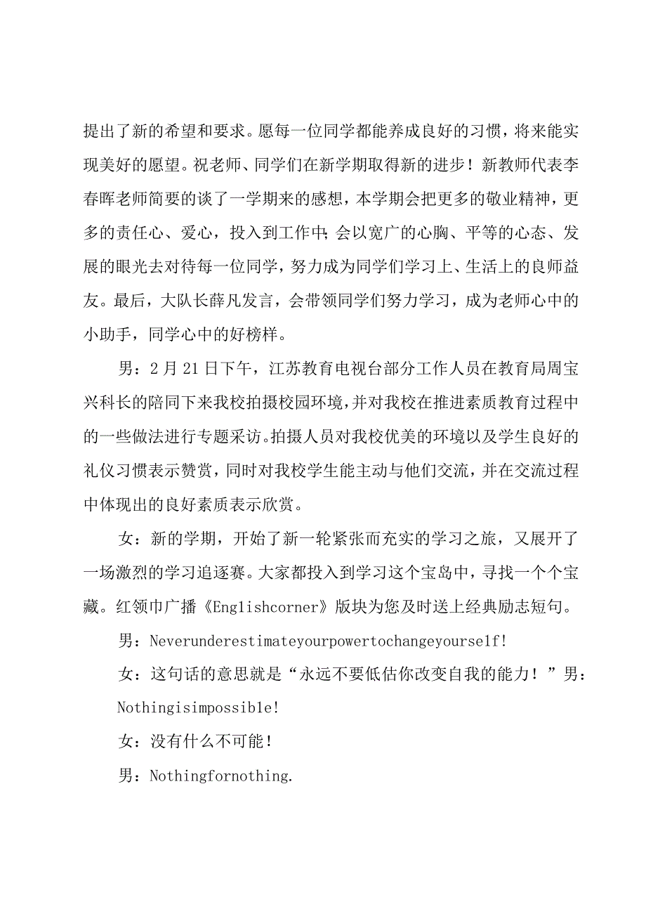 新学期新打算校园广播稿（7篇）.docx_第2页