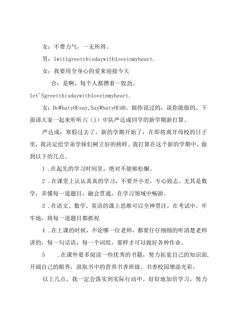 新学期新打算校园广播稿（7篇）.docx_第3页