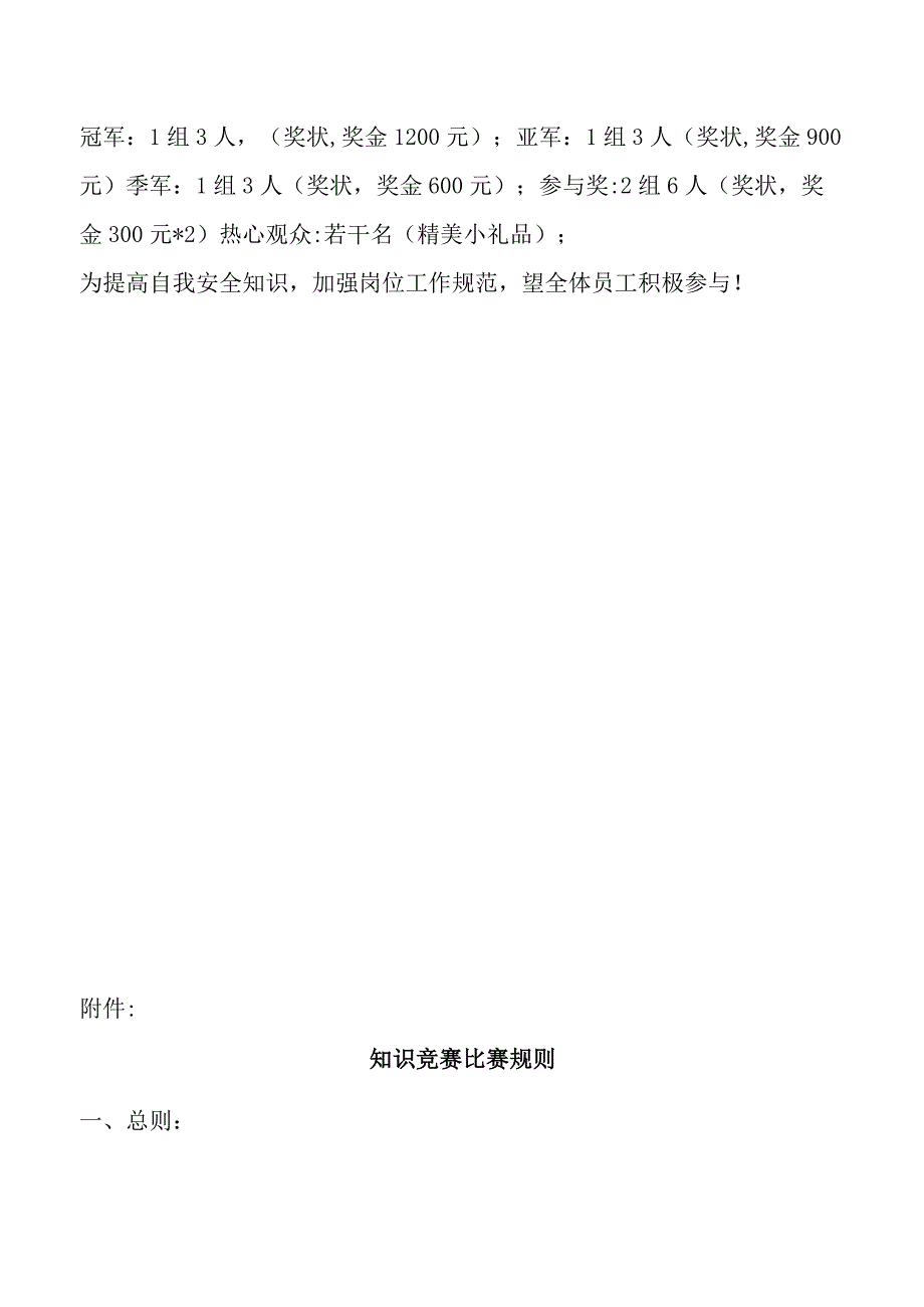 安全月知识竞赛活动策划.docx_第3页