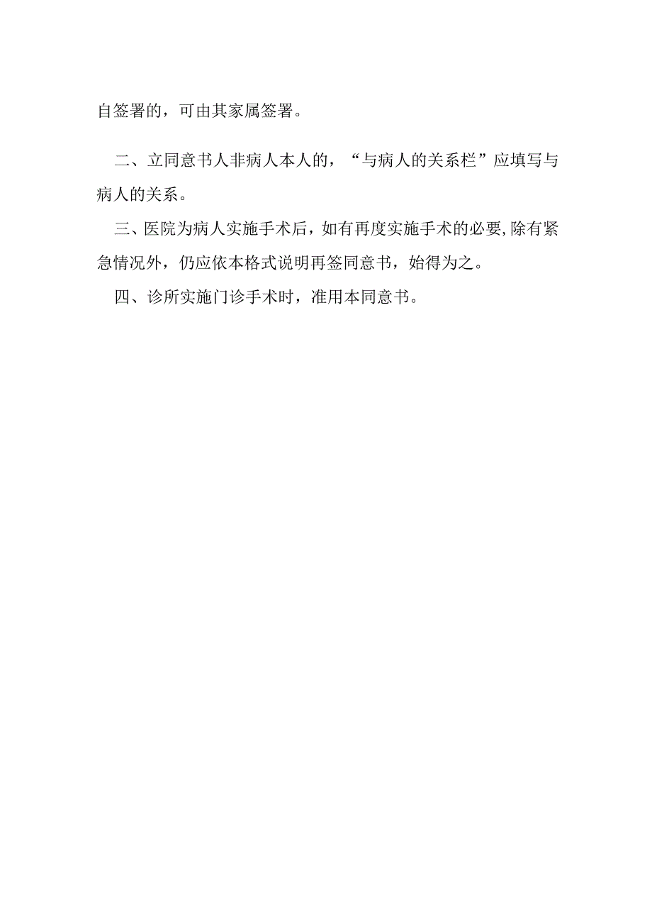 手术合同模本.docx_第2页