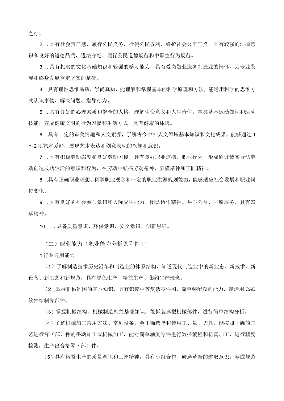 模具制造技术专业指导性人才培养方案.docx_第2页