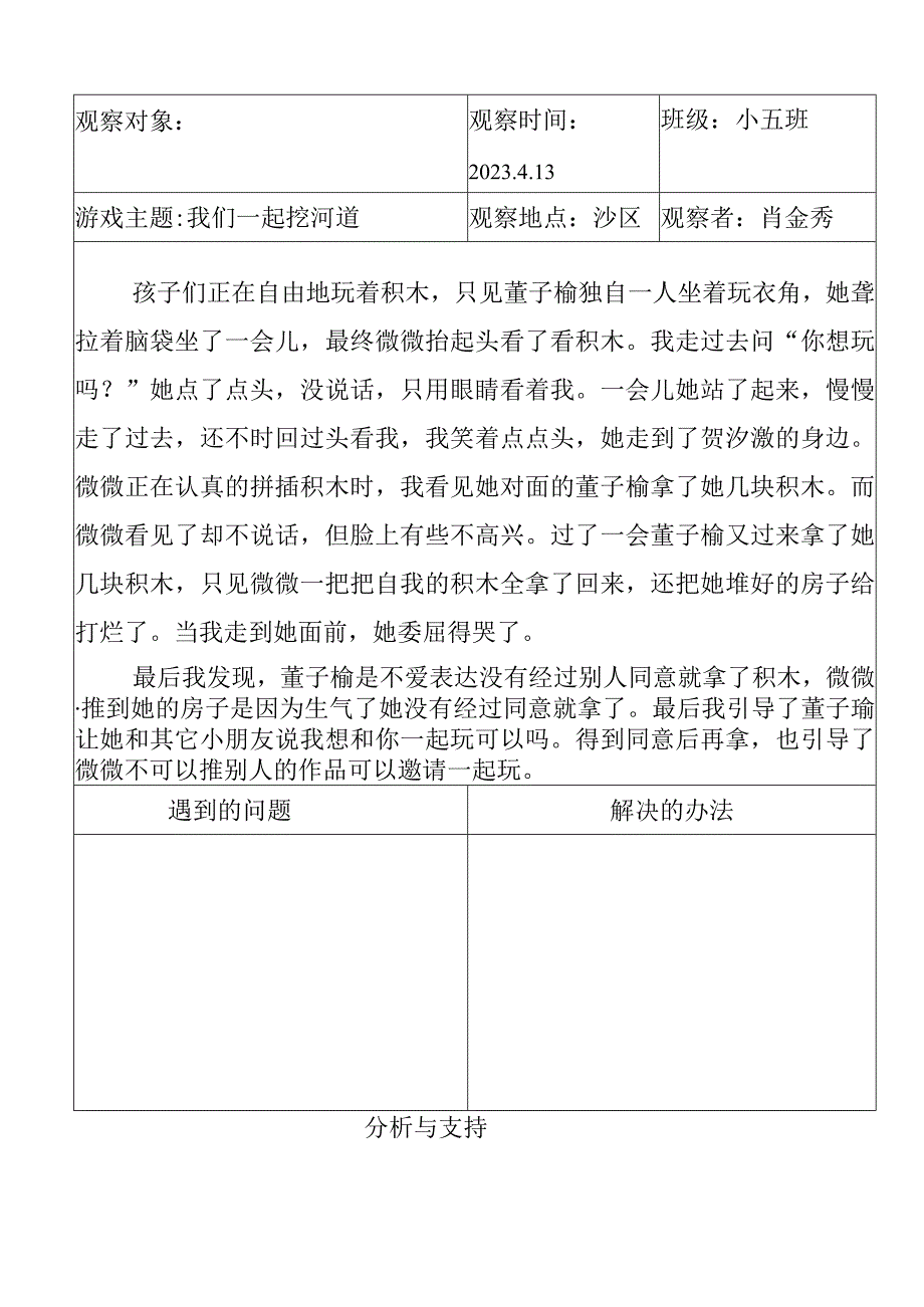 幼儿园户外游戏观察记录表.docx_第3页