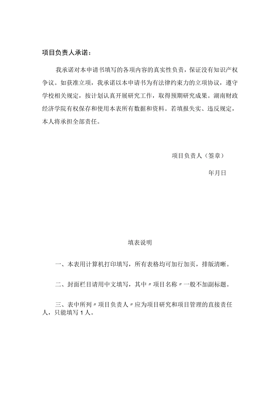 湖南财政经济学院大学生湖湘青年英烈党史人物研究申请书.docx_第3页