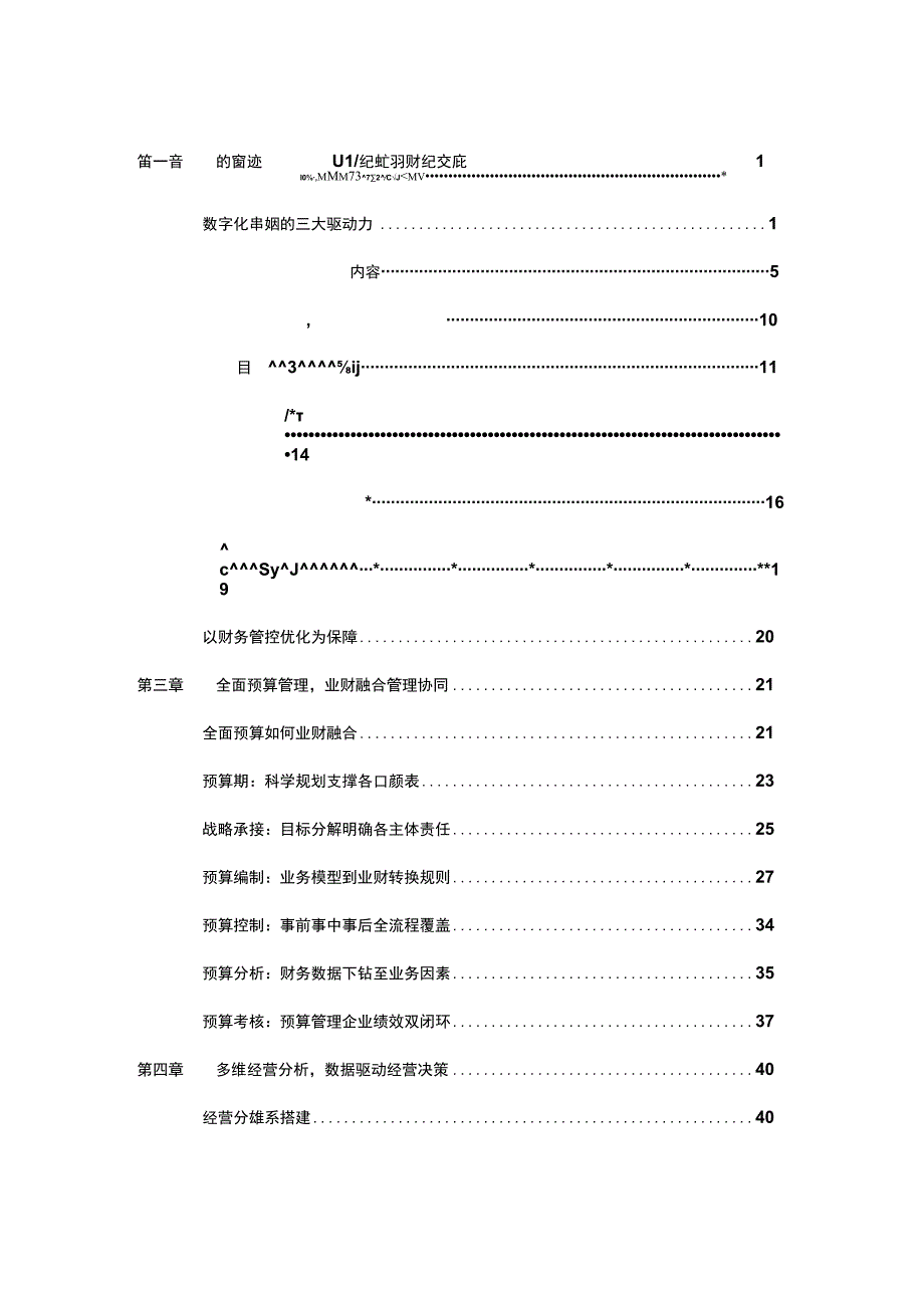 大华国际：2023年咨询企业财务数字化转型白皮书.docx_第1页