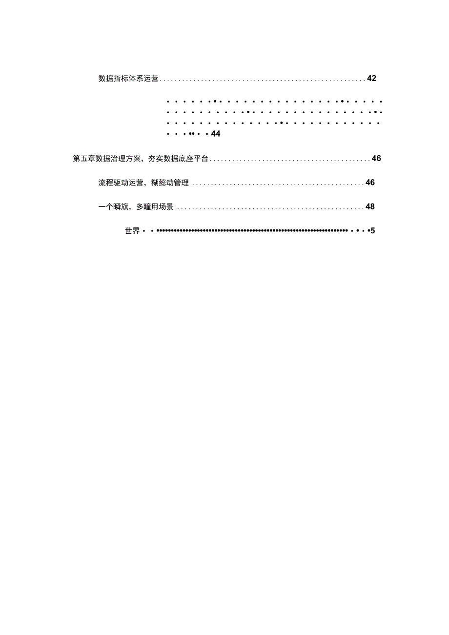 大华国际：2023年咨询企业财务数字化转型白皮书.docx_第2页