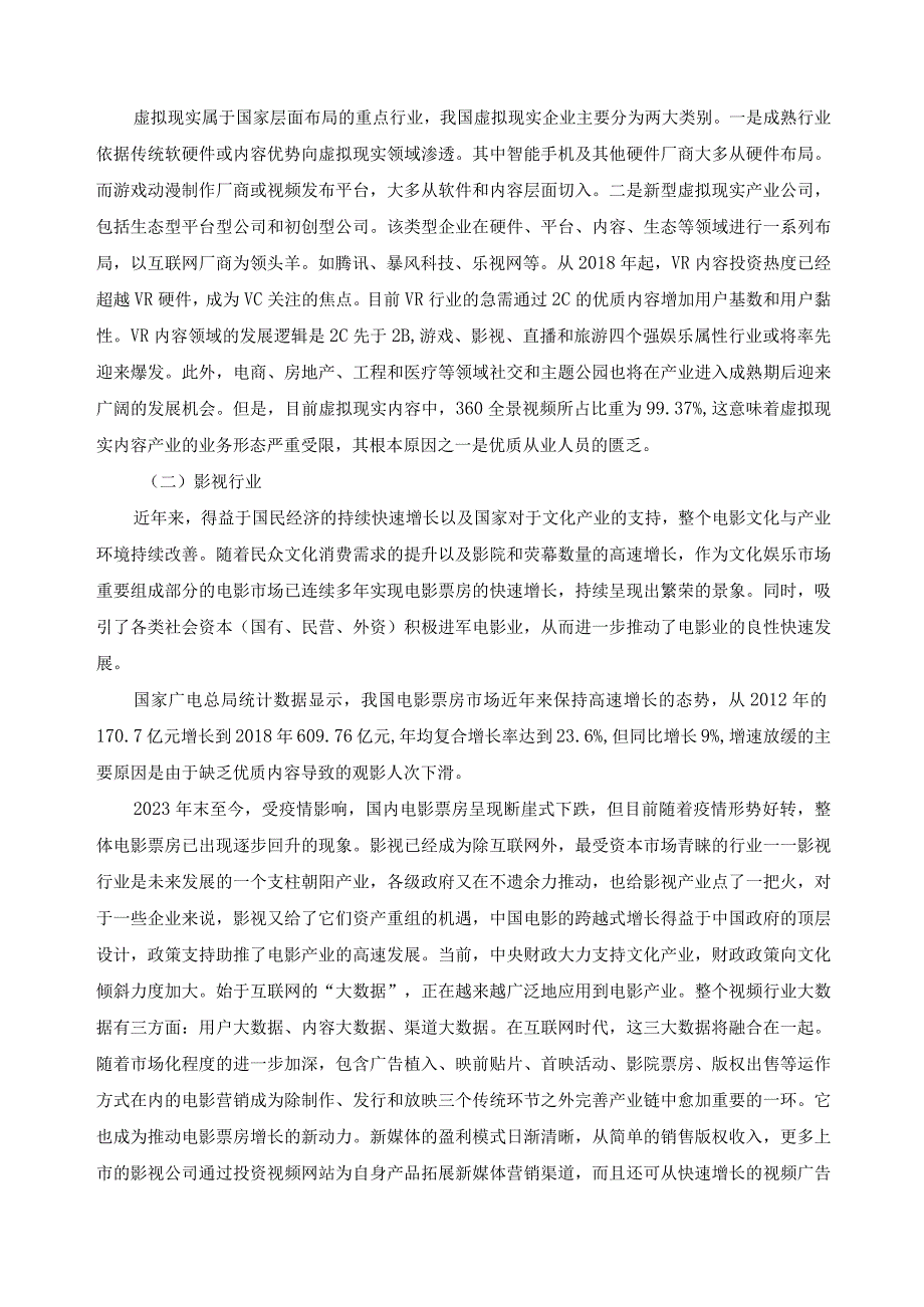 数字媒体艺术设计专业群行业发展调研报告.docx_第3页