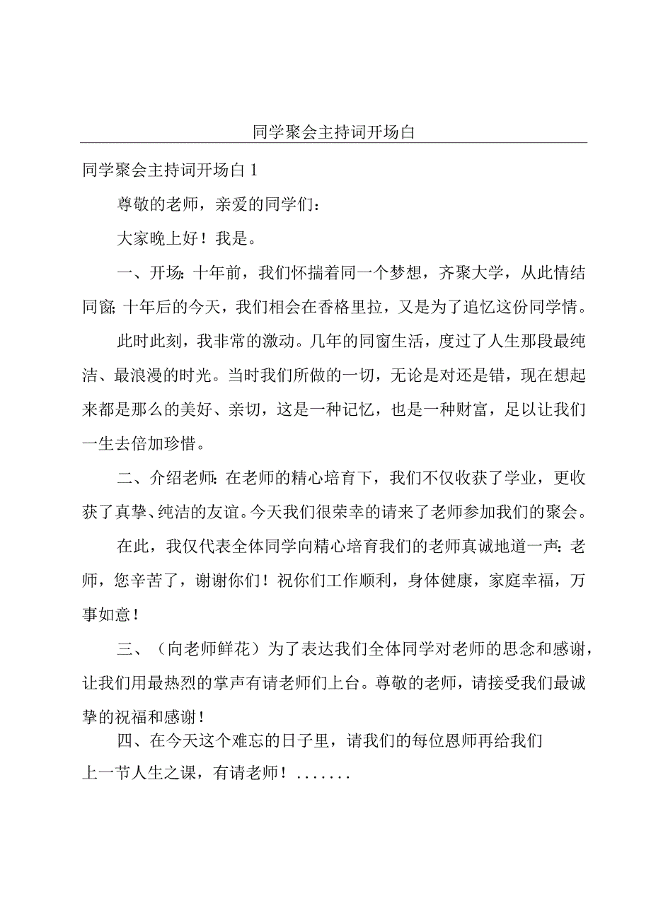 同学聚会主持词开场白.docx_第1页