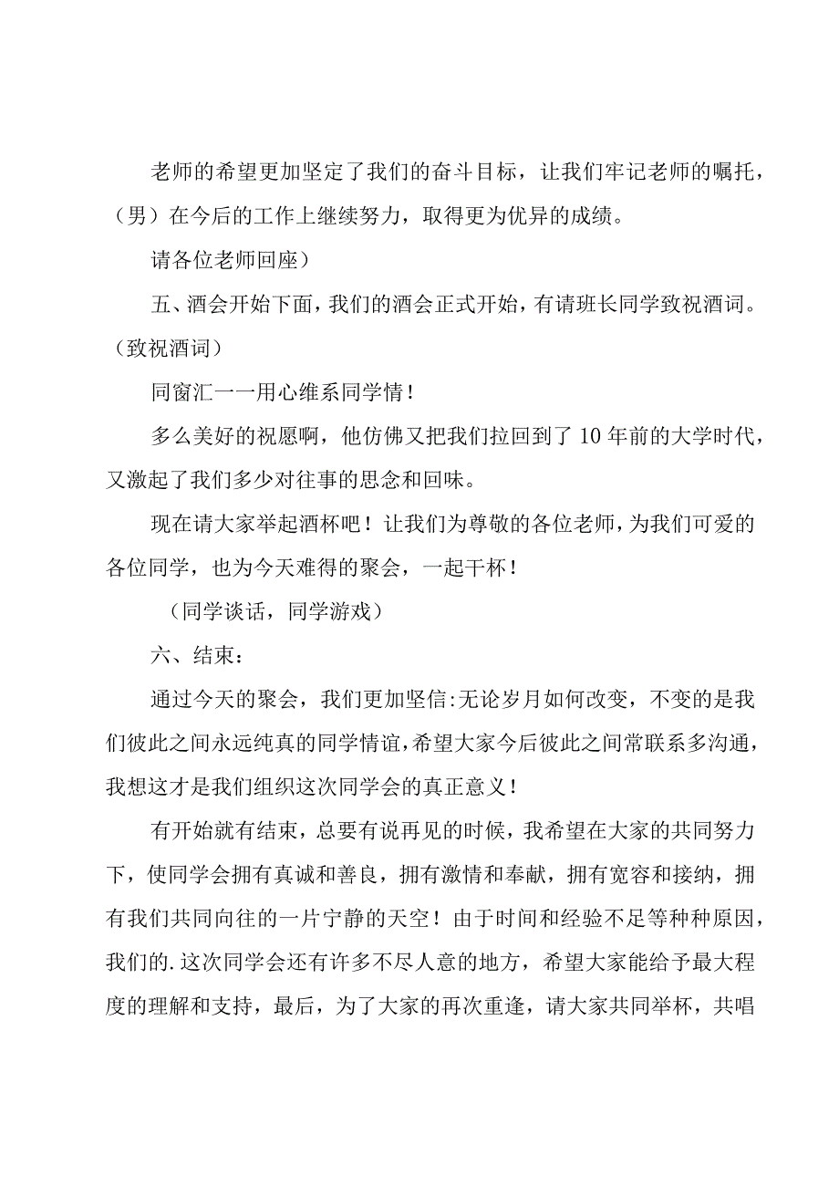 同学聚会主持词开场白.docx_第2页