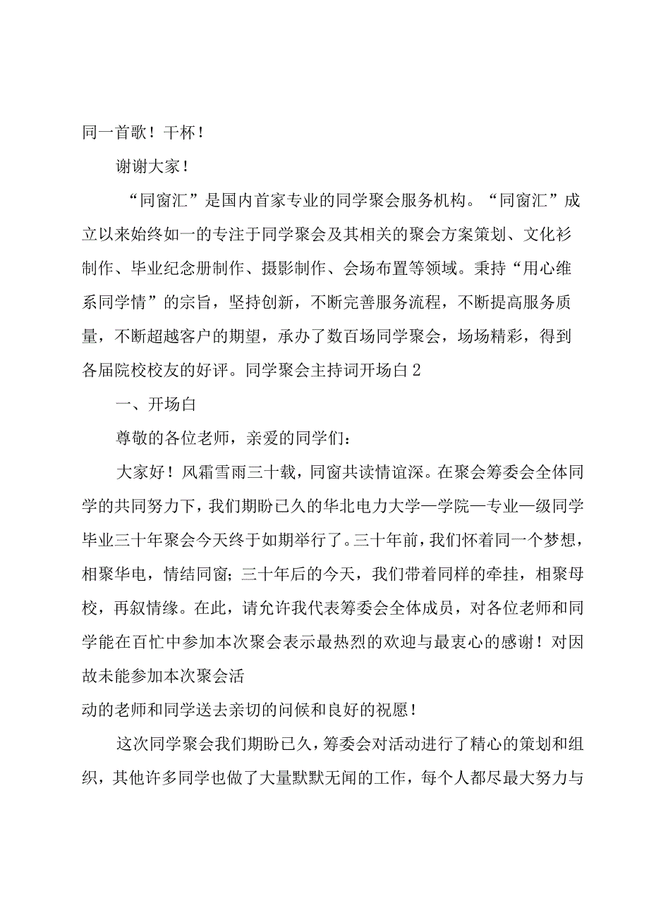 同学聚会主持词开场白.docx_第3页