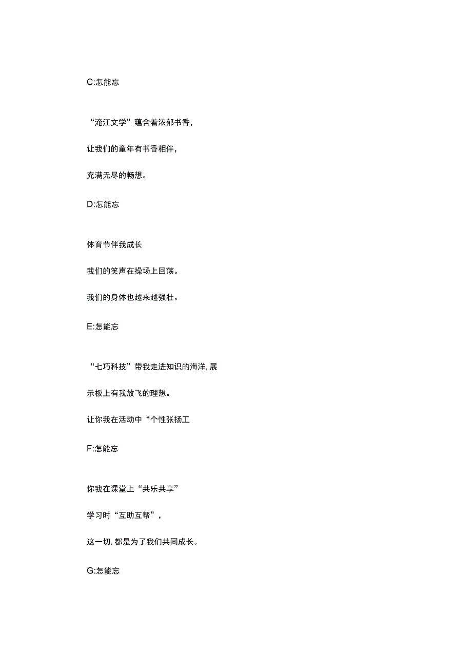 小学毕业生告别母校诗朗诵-.docx_第2页