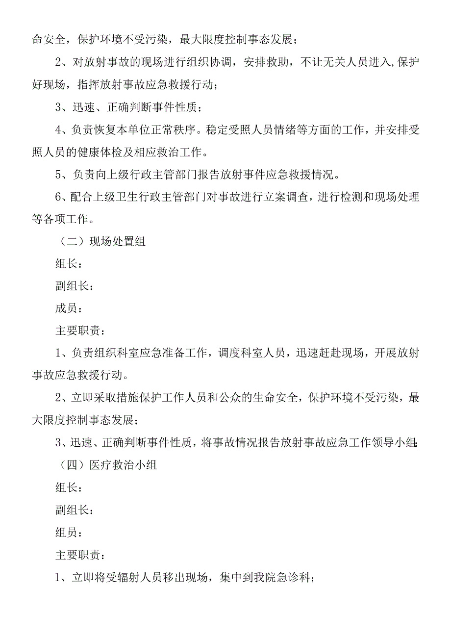 医院关于放射设备应急演练方案脚本.docx_第2页