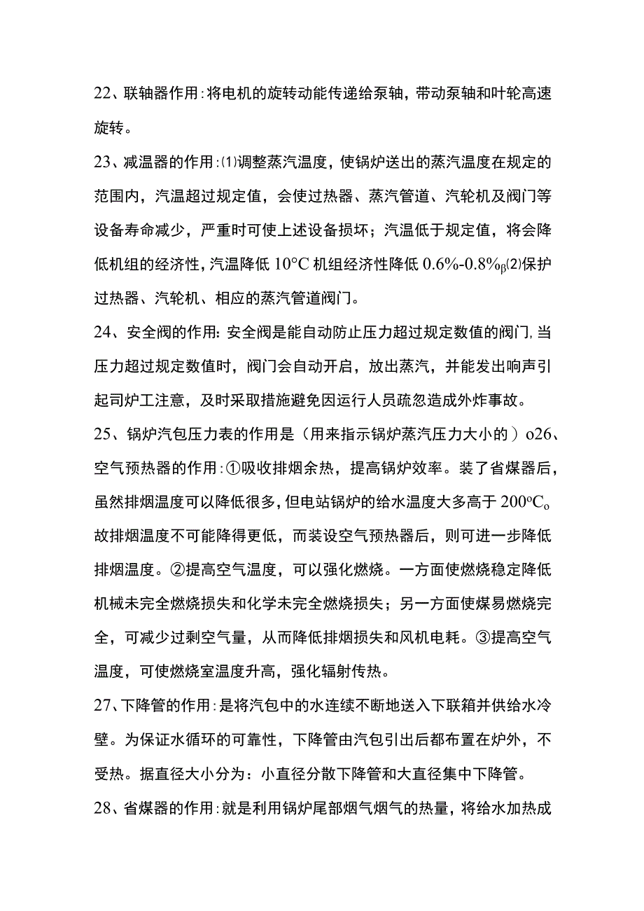 技能培训资料：CFB锅炉的各设备的作用.docx_第3页