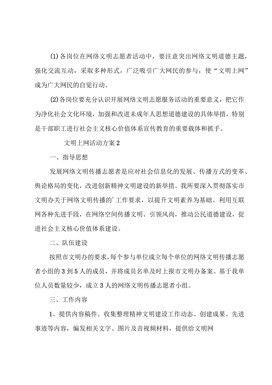 文明上网活动方案（11篇）.docx_第3页