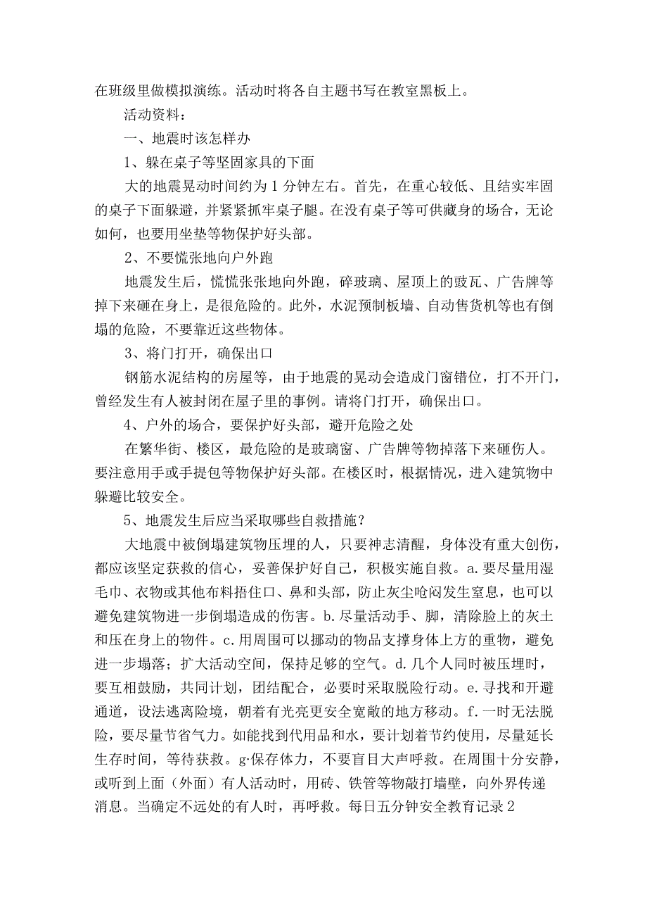 每日五分钟安全教育记录九篇.docx_第2页