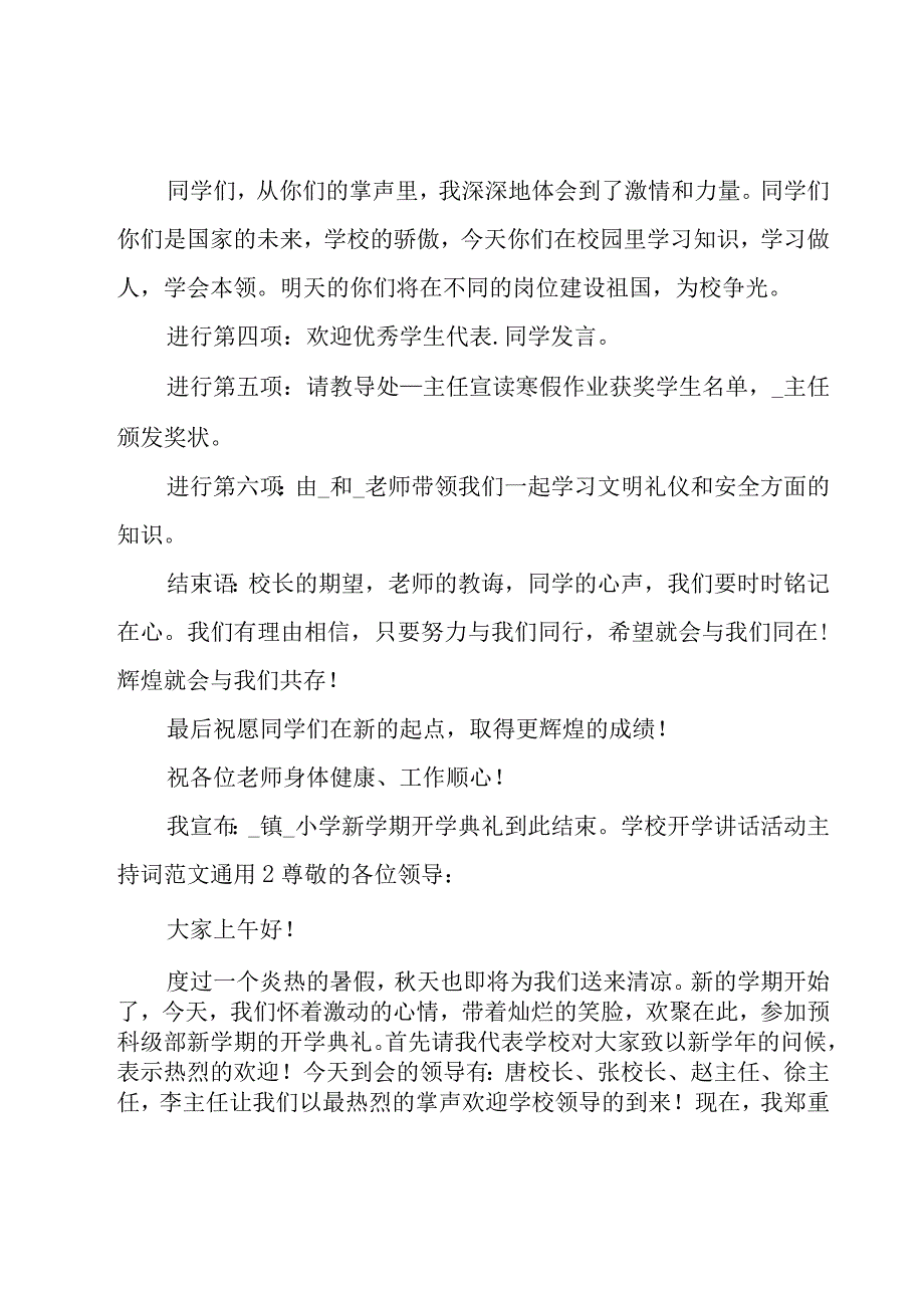 学校开学讲话活动主持词范文.docx_第2页