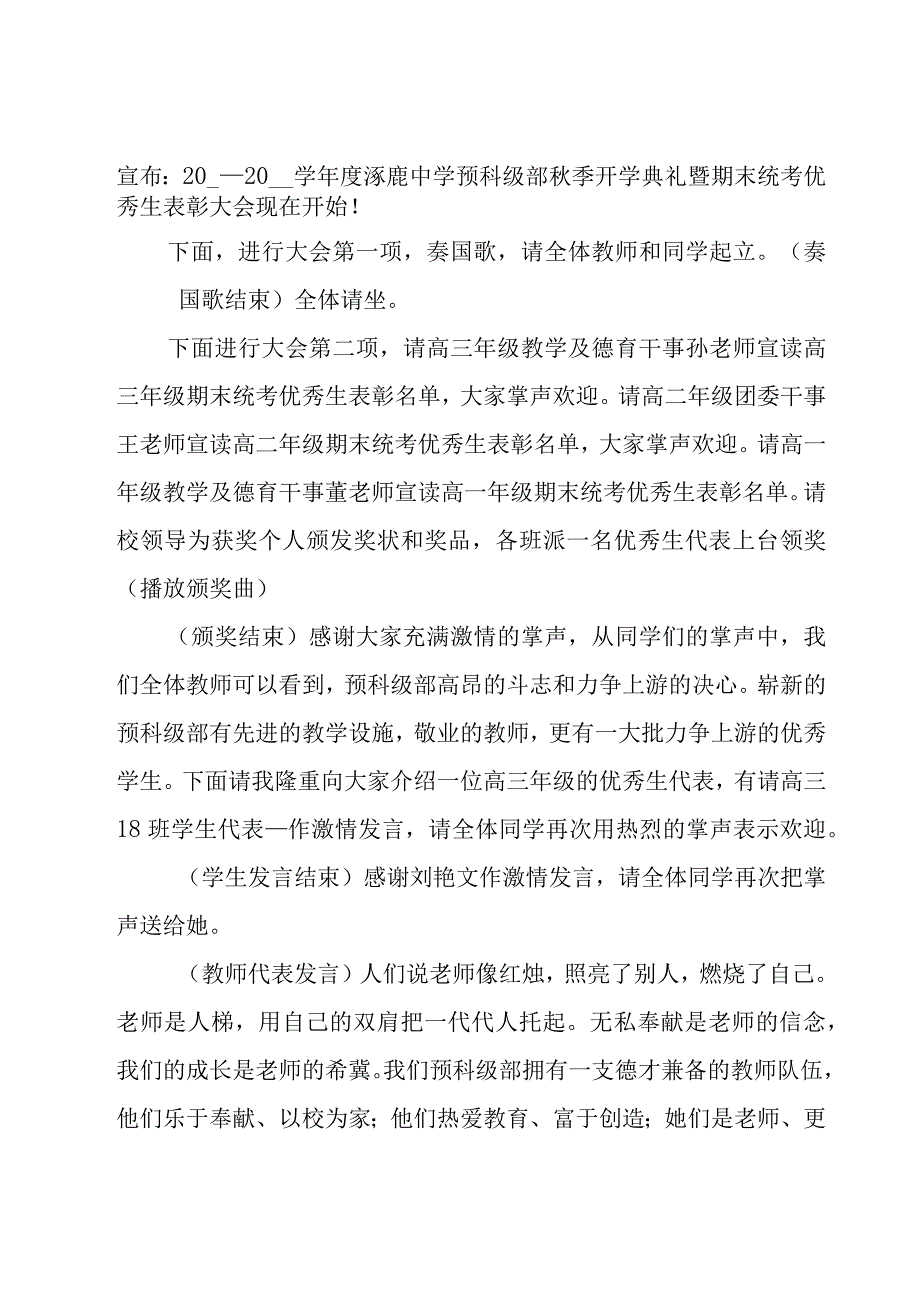 学校开学讲话活动主持词范文.docx_第3页