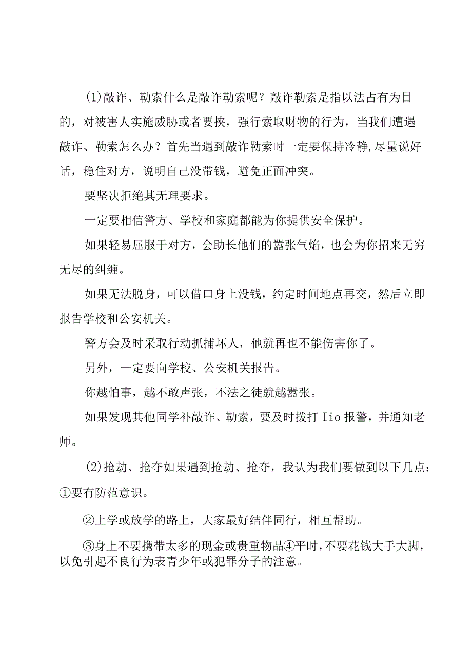 校园欺凌国旗下讲话5分钟内容10篇.docx_第3页