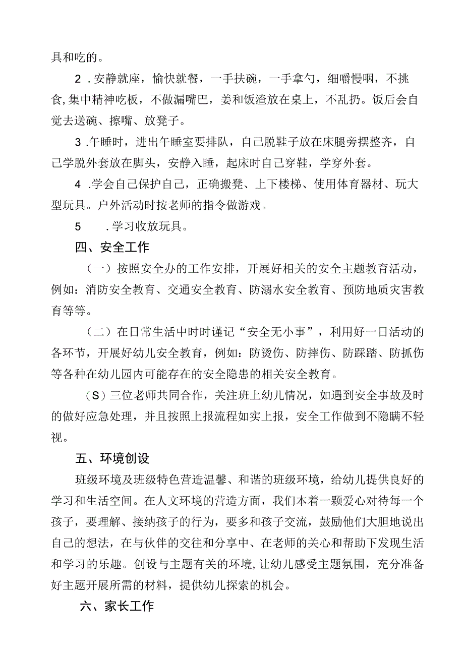 幼儿园班务计划.docx_第2页