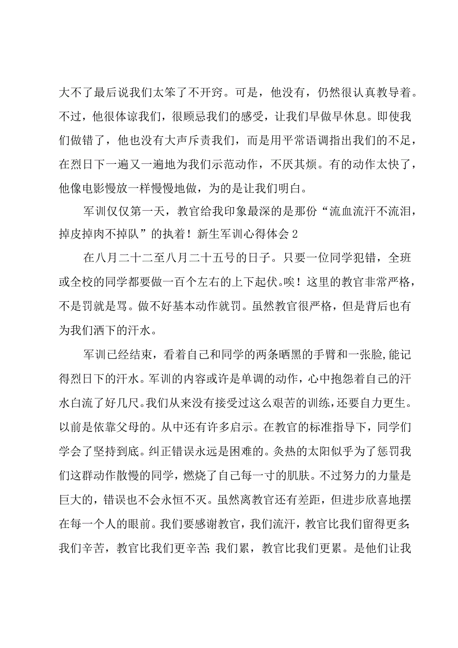 新生军训心得体会.docx_第2页