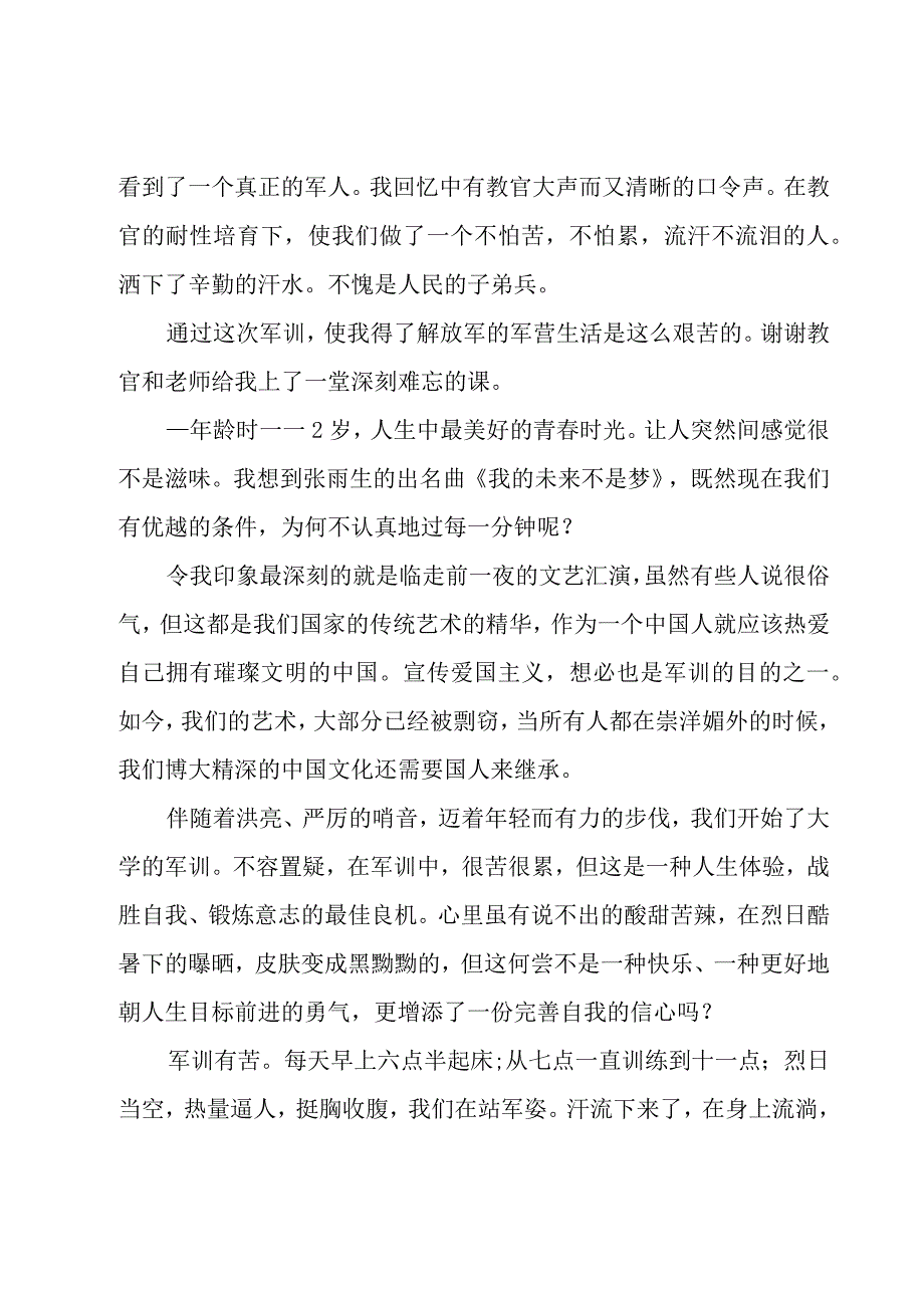 新生军训心得体会.docx_第3页