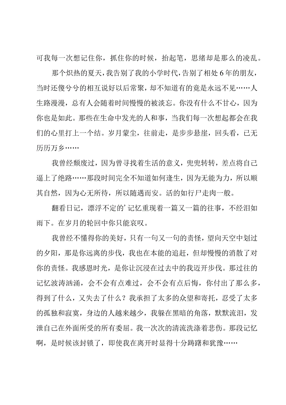 写给时光的感谢信范文.docx_第2页