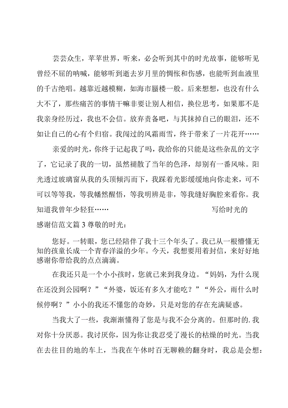 写给时光的感谢信范文.docx_第3页