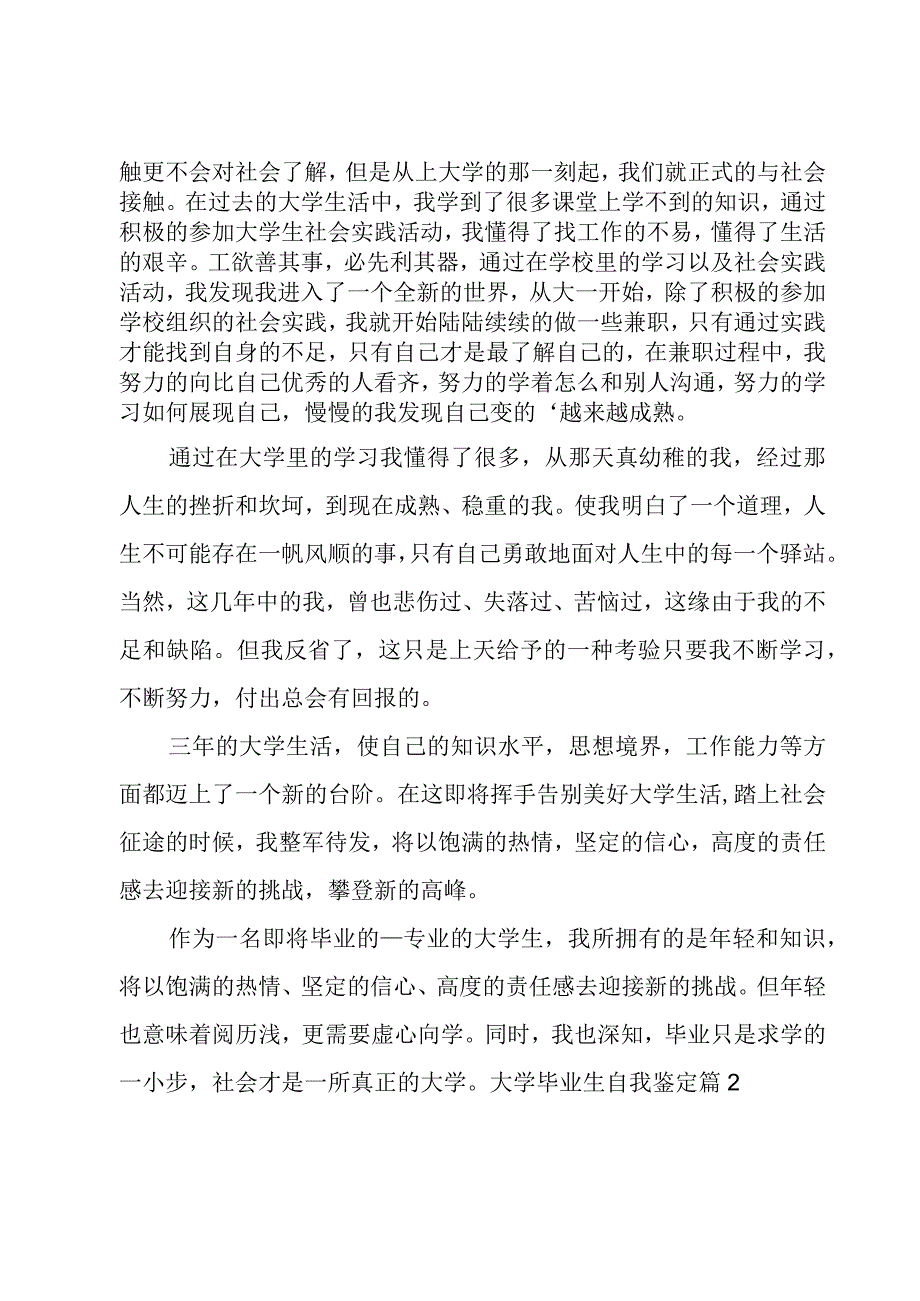 大学毕业生自我鉴定（经典3篇）.docx_第2页