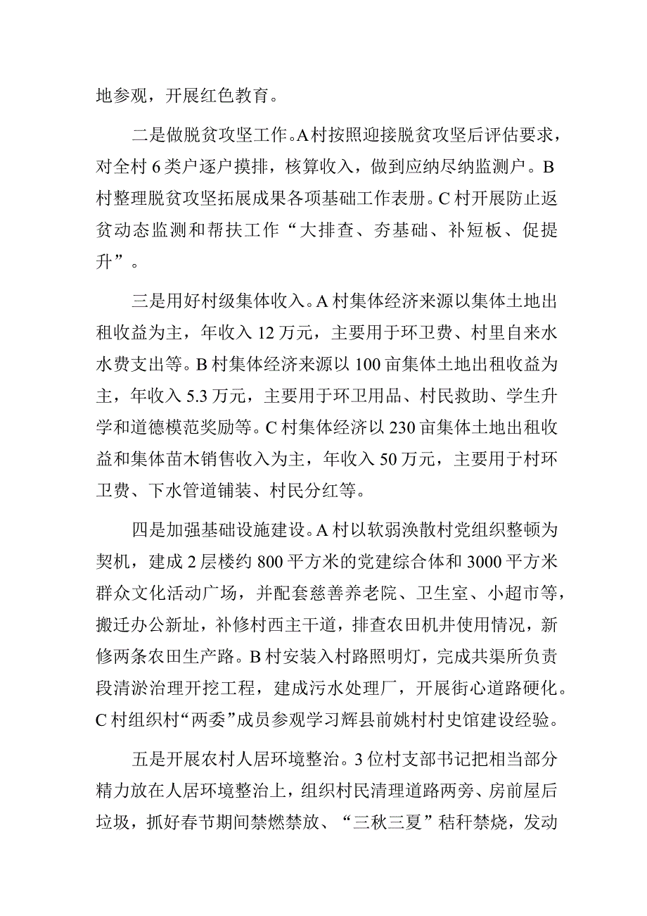 农村党支部书记履行职责、发挥作用的情况调查研究报告.docx_第2页