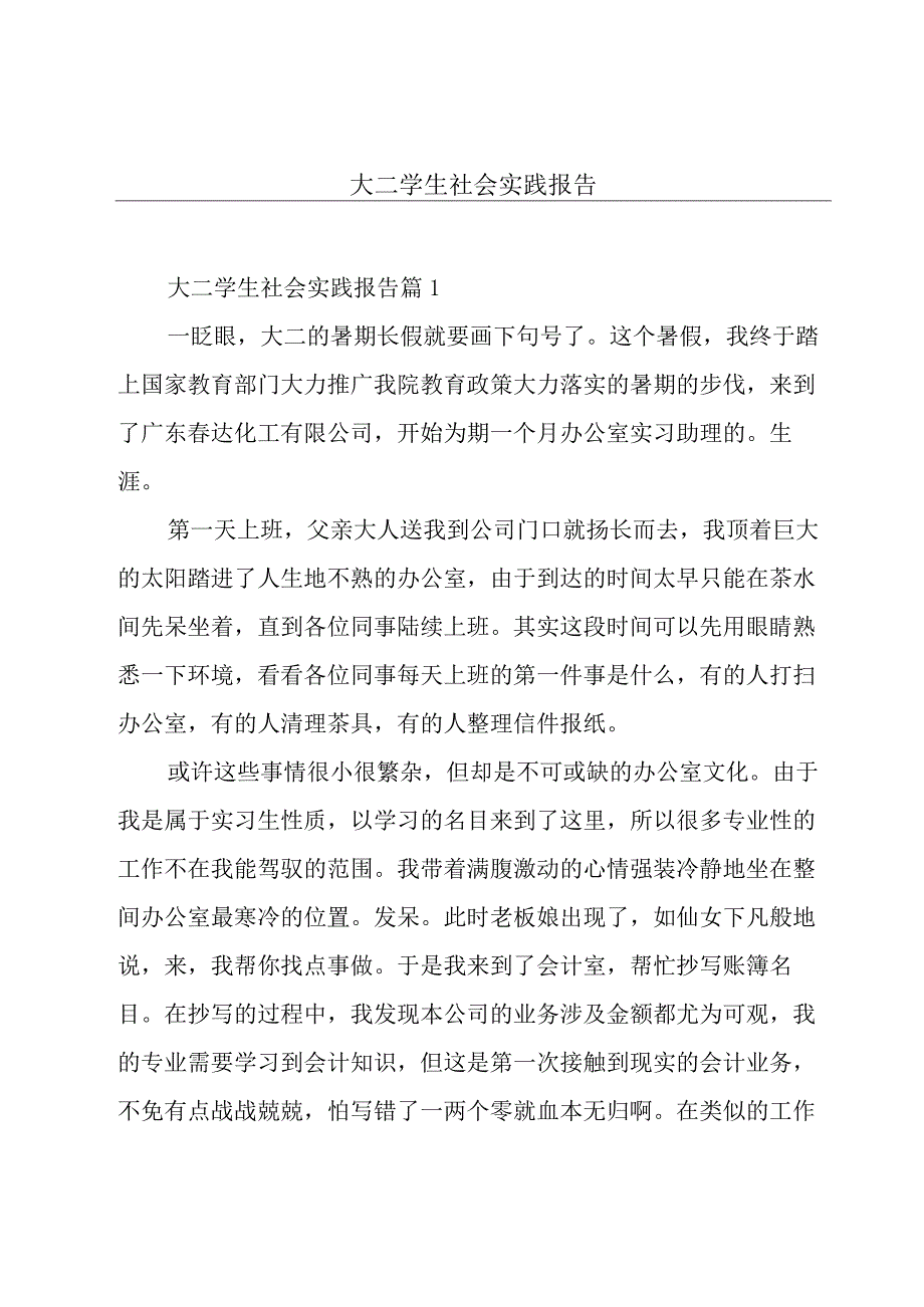 大二学生社会实践报告.docx_第1页