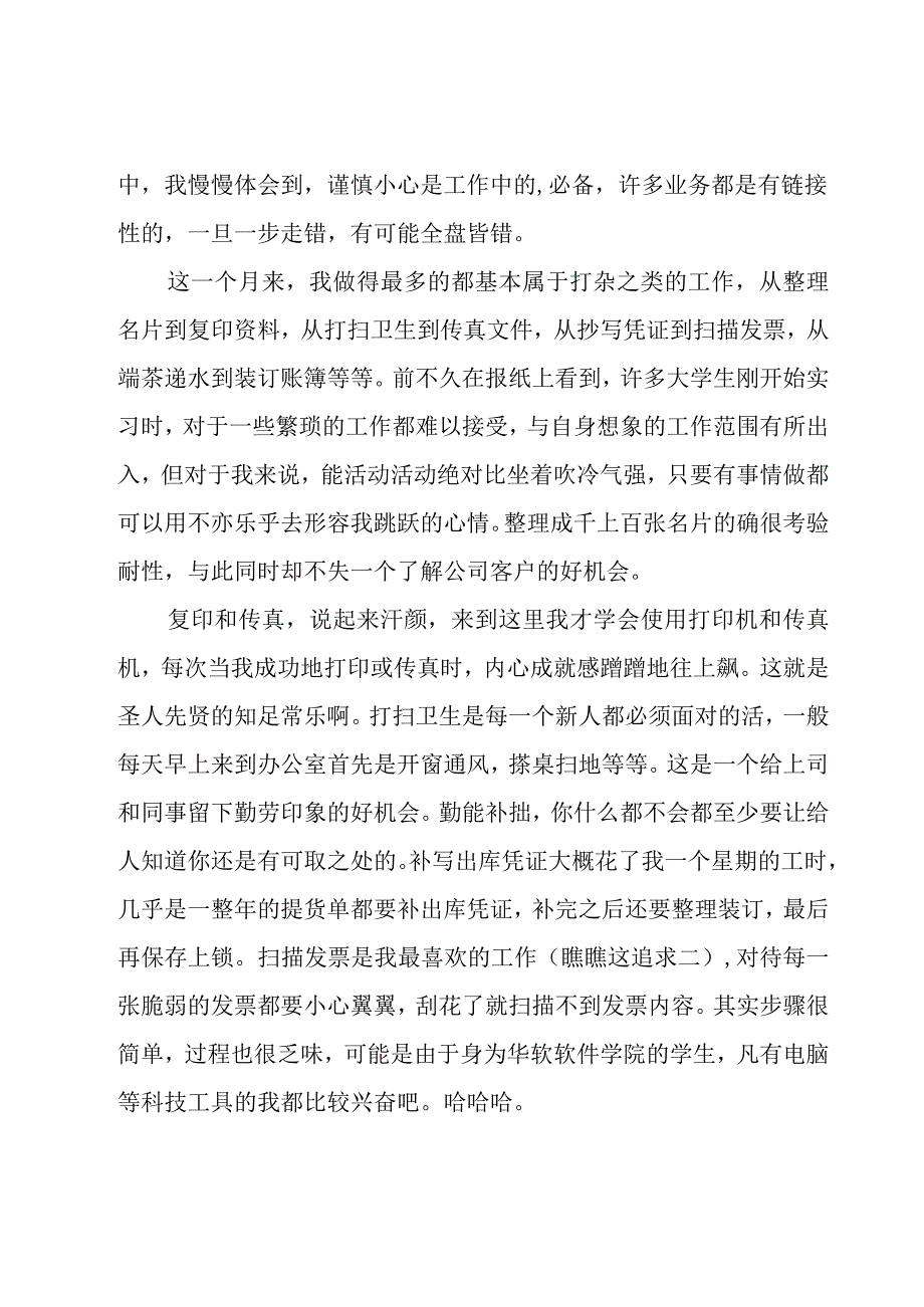 大二学生社会实践报告.docx_第2页