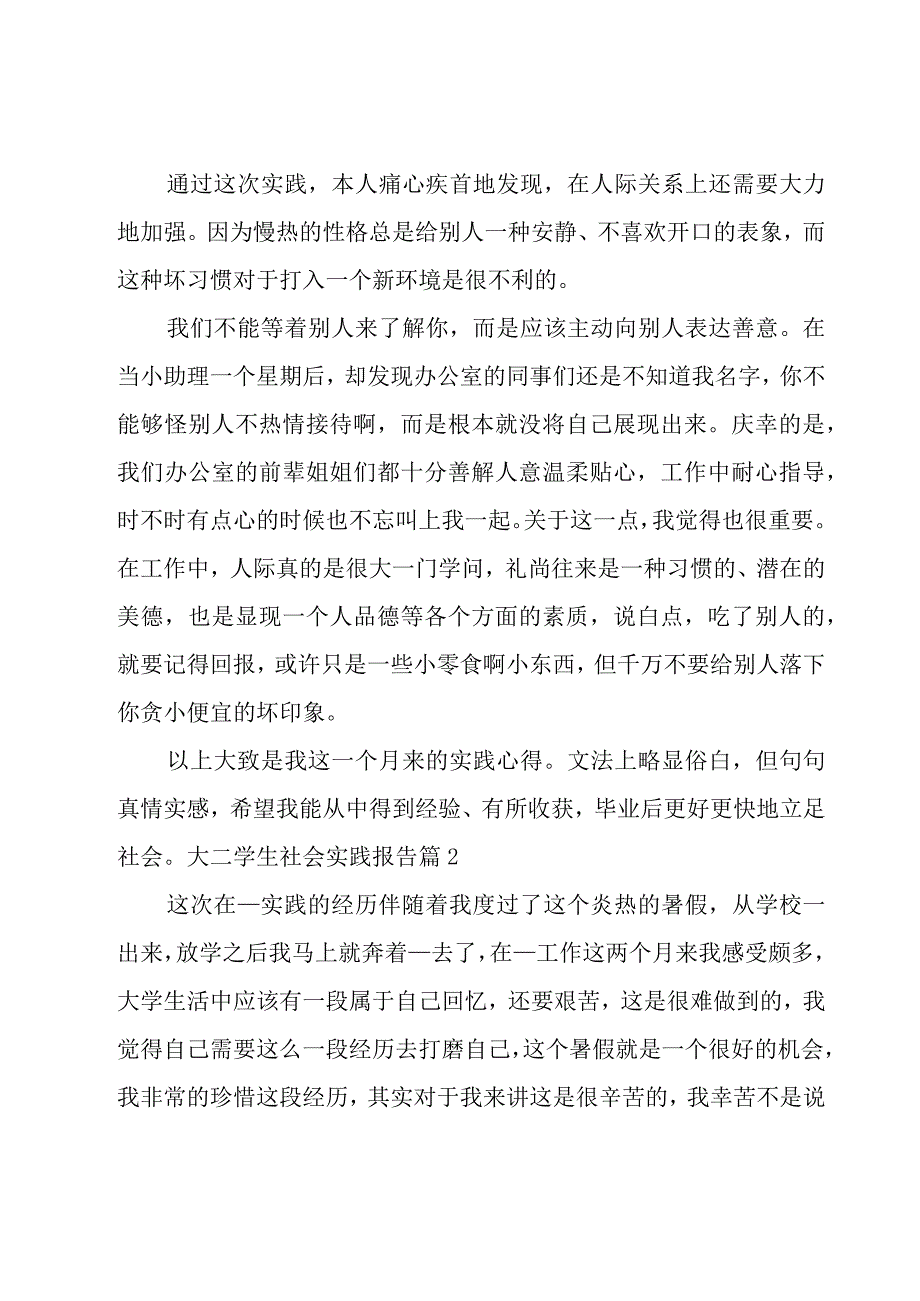 大二学生社会实践报告.docx_第3页