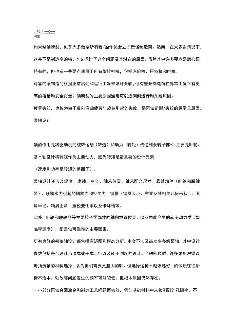 泵轴经常断裂原因及温度标准.docx_第1页