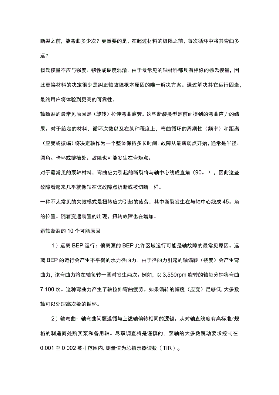 泵轴经常断裂原因及温度标准.docx_第3页