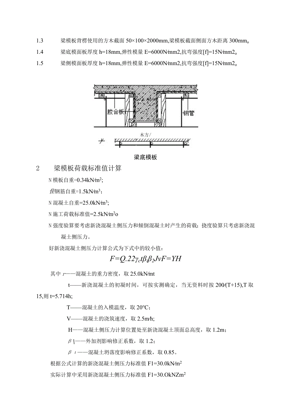 小高层框架—剪力墙结构模板工程施工组织设计方案.docx_第2页