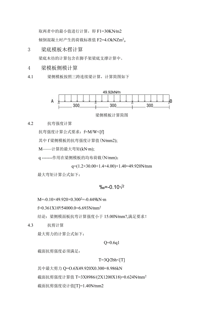 小高层框架—剪力墙结构模板工程施工组织设计方案.docx_第3页