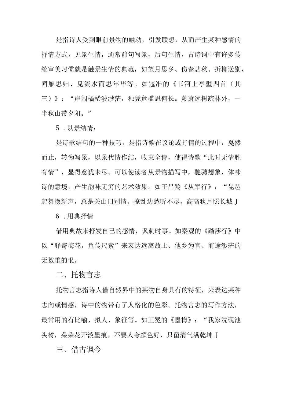 古诗中的表达方式.docx_第3页