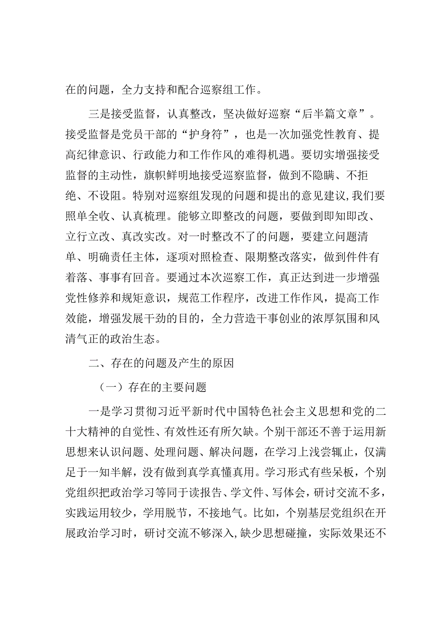 在巡察工作动员会上的表态发言（乡镇党委书记）.docx_第3页