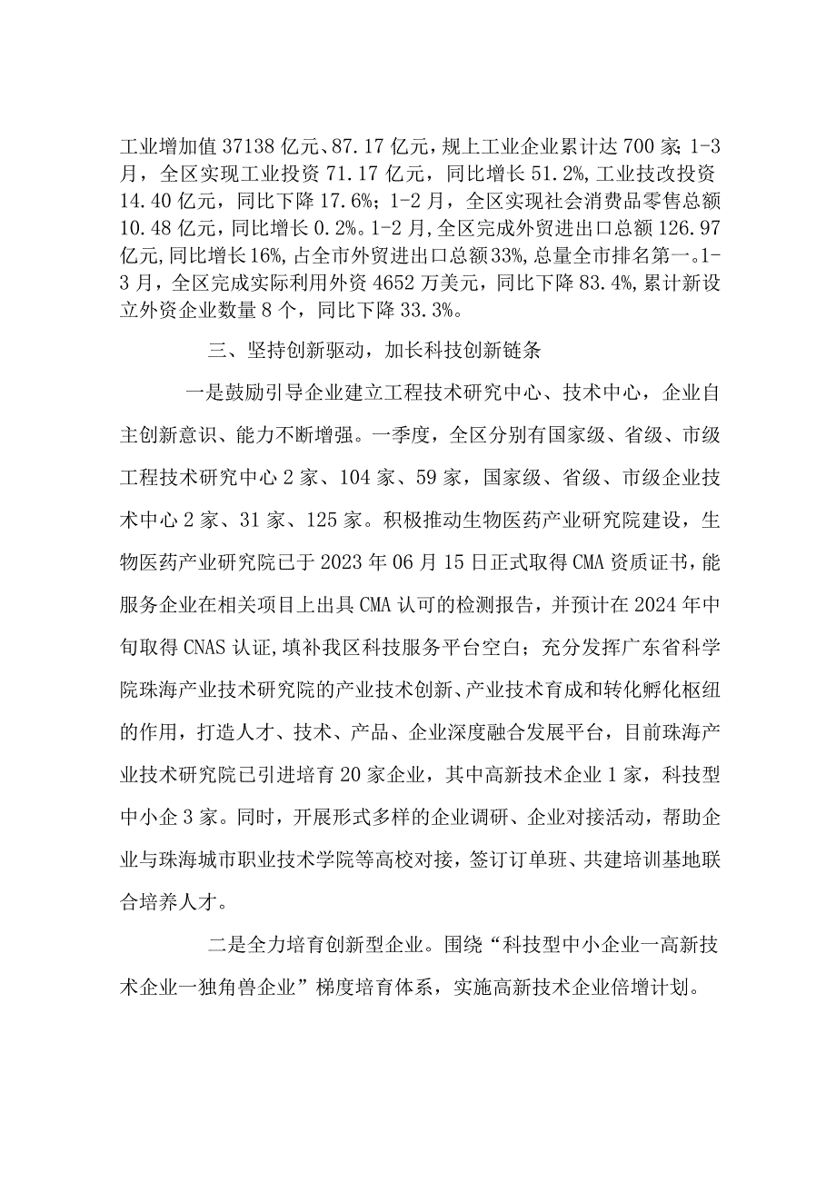 区科技和工业信息化局2024年第一季度“转作风提效能”工作总结.docx_第2页