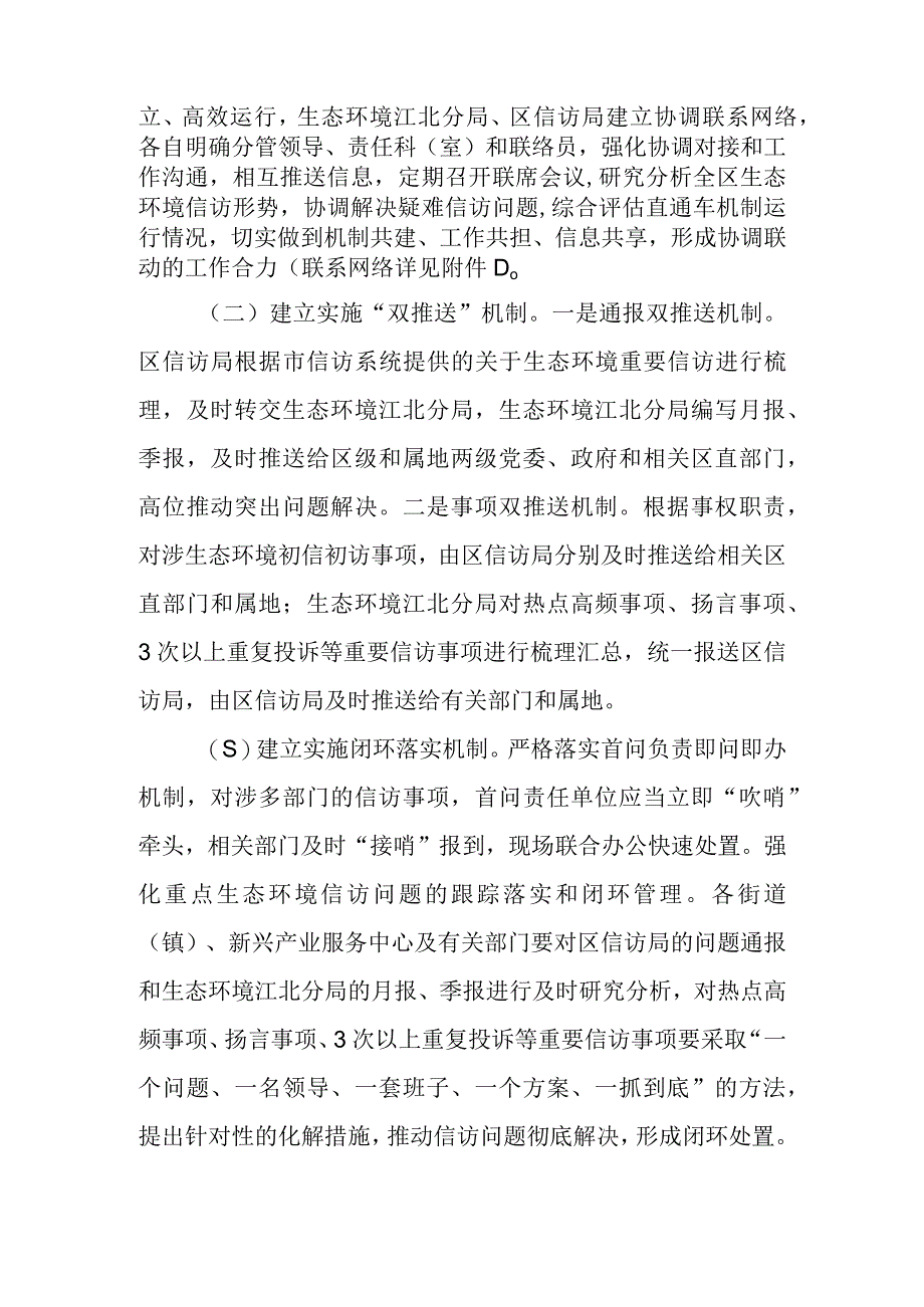 关于建立生态环境信访直通车机制推进解决群众身边突出生态环境问题的试行方案.docx_第2页