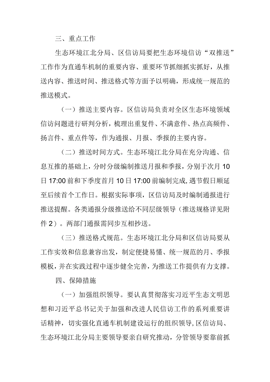 关于建立生态环境信访直通车机制推进解决群众身边突出生态环境问题的试行方案.docx_第3页