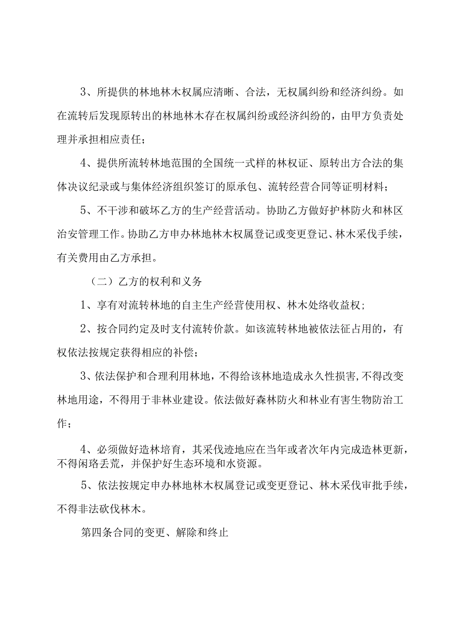 林权转让合同集合（21篇）.docx_第3页