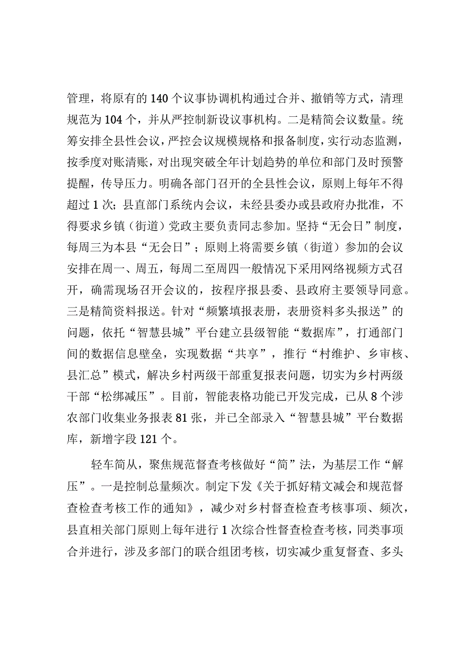 在整治形式主义为基层减负专项工作机制会议上的汇报发言.docx_第2页