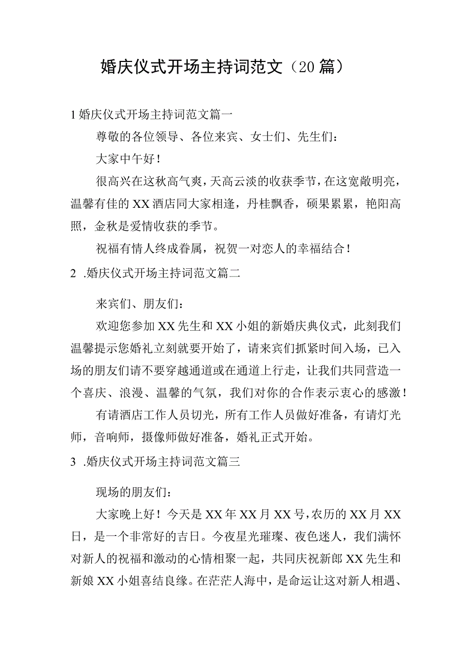 婚庆仪式开场主持词范文（20篇）.docx_第1页