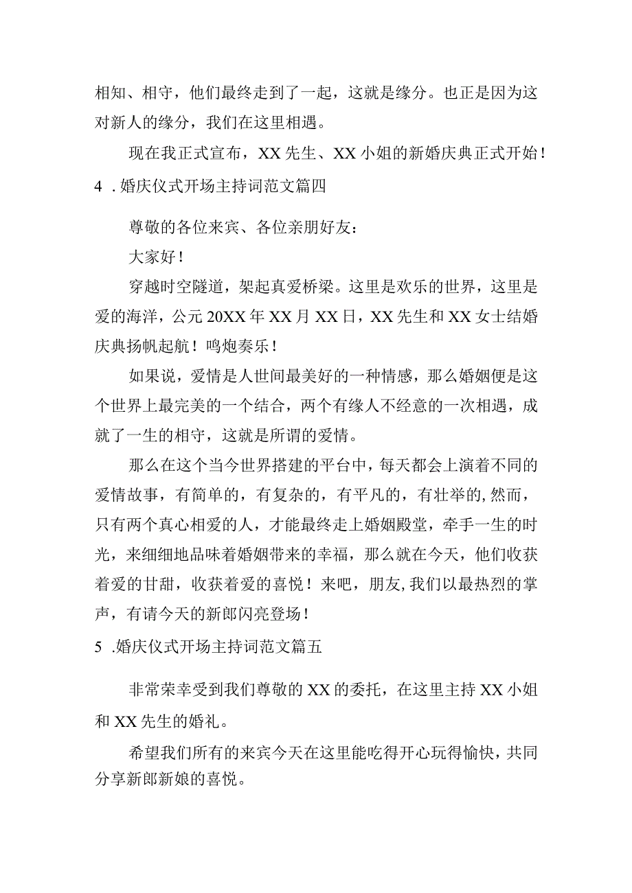 婚庆仪式开场主持词范文（20篇）.docx_第2页