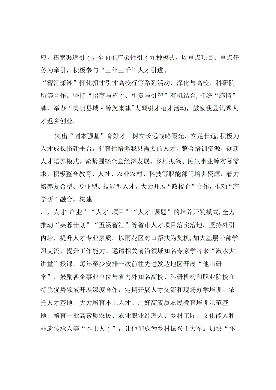 在全市人才工作高质量发展观摩推进会上的交流发言（县委书记）.docx_第2页