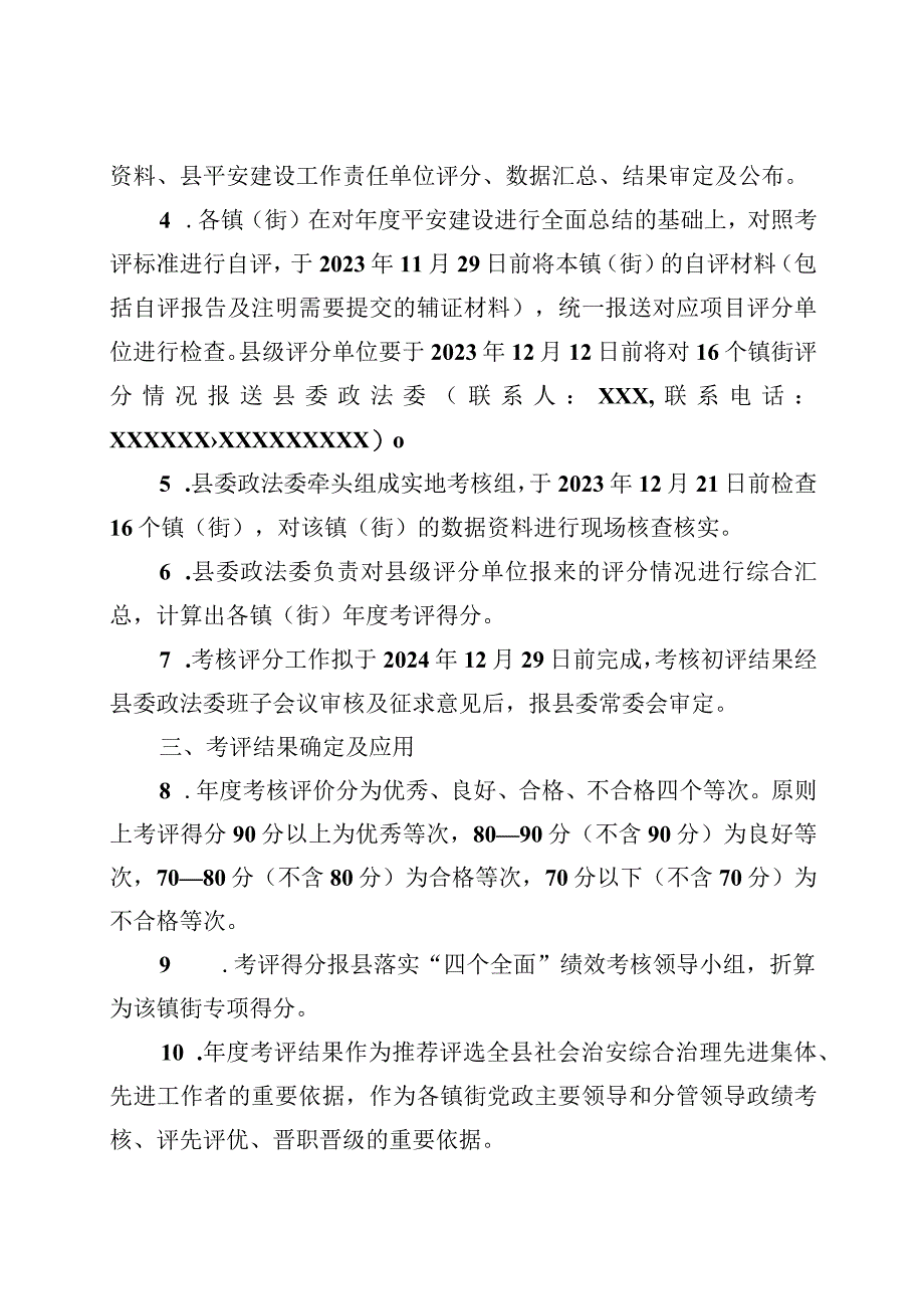 县2023年度对各镇（街道）平安建设考评方案.docx_第2页