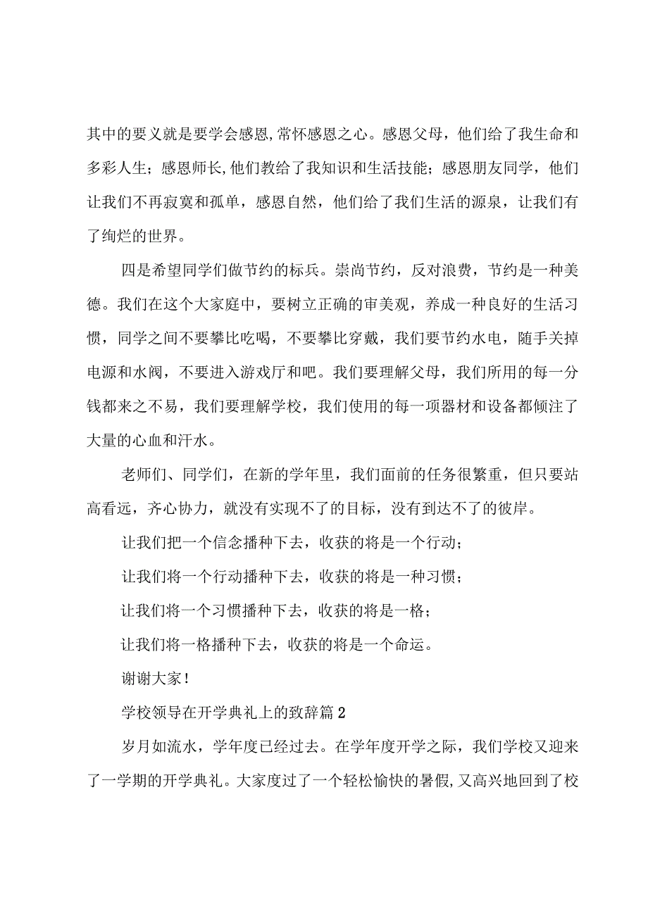 学校领导在开学典礼上的致辞（3篇）.docx_第3页