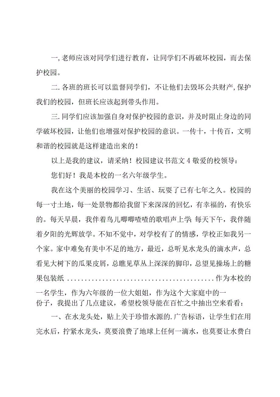 校园建议书范文.docx_第3页